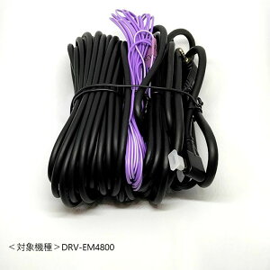 KENWOOD ドライブレコーダー用 接続ケーブル(サービスパーツ) E3A-0944-00 対象モデル DRV-EM4800