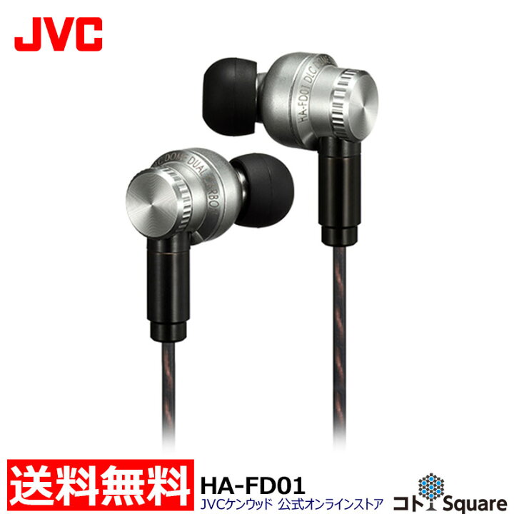 楽天市場】JVC インナーイヤー イヤホン ハイレゾ HA-FD01 | MMCX  