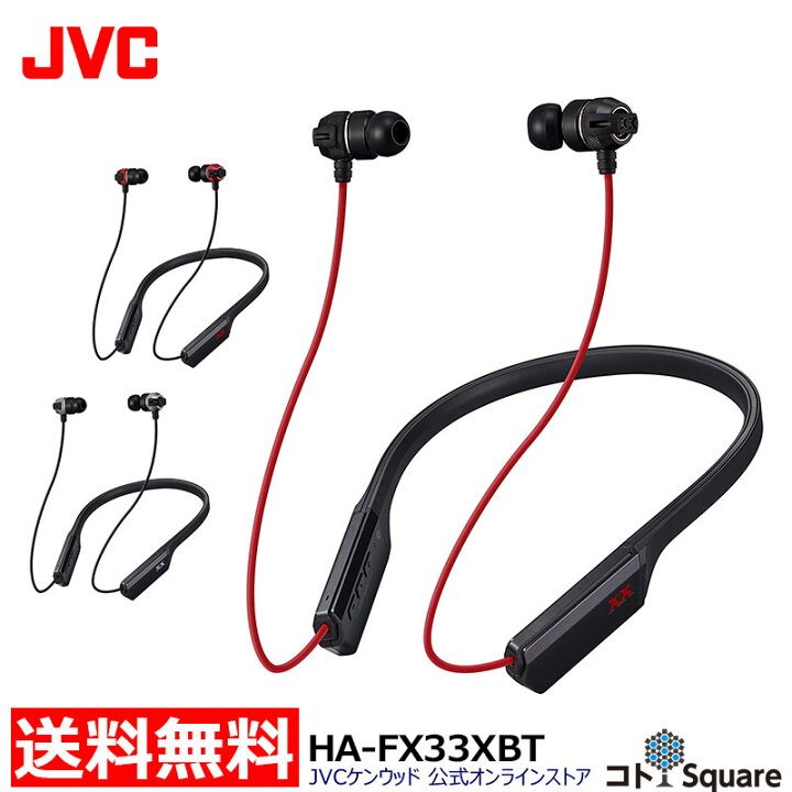 楽天市場 アウトレット Jvc ワイヤレスイヤホン 重低音 Ha Fx33xbt ワイヤレスイヤフォン イヤホン ネックバンド ブルートゥース ネックバンド 長時間 Bluetooth ハンズフリー 通話可能 マイク付き マイク内蔵 ジェ ブイシ Jvc Iphone Android スマホ 楽天市場 アウトレット Jvc ワイヤレスイヤホン 重低音 Ha Fx33xbt ワイヤレスイヤフォン イヤホン ネックバンド ブルートゥース ネックバンド 長時間 Bluetooth ハンズフリー 通話可能 マイク付き マイク内蔵 ジェ ブイシ Jvc Iphone Android スマホ