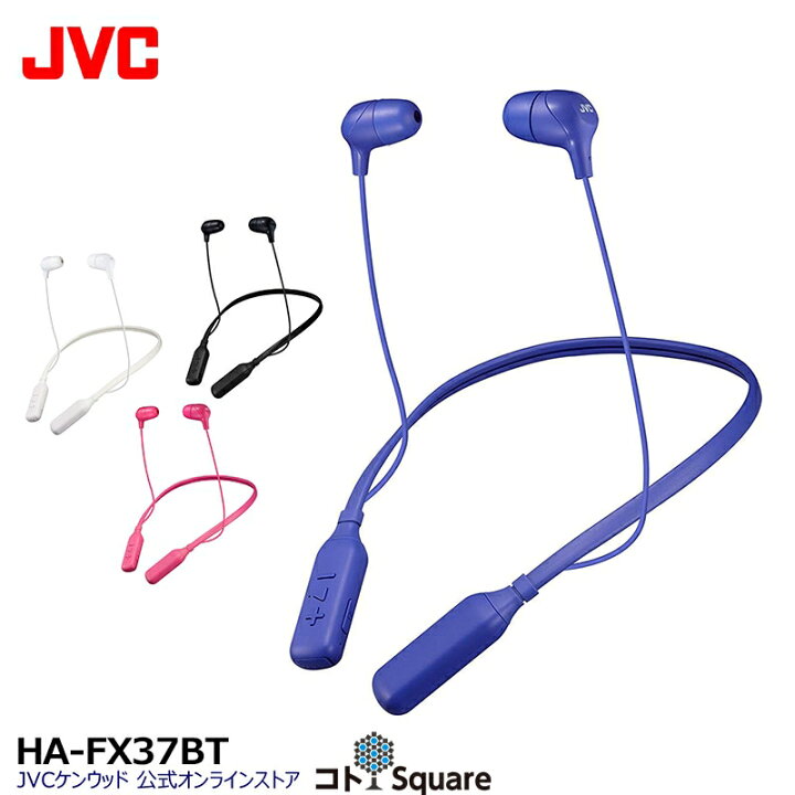 楽天市場 Jvc ワイヤレスイヤホン カラフル Ha Fx37bt イヤホン 長時間 ブルートゥース Bluetooth マイク付き ハンズフリー 通話可能 カナル型 高音質 Jvc ジェ ブイシ マイク内蔵 Iphone Android かわいい ワイヤレスイヤフォン ワイヤレス イヤホン イヤフォン 楽天市場 Jvc ワイヤレスイヤホン カラフル Ha Fx37bt イヤホン 長時間 ブルートゥース Bluetooth マイク付き ハンズフリー 通話可能 カナル型 高音質 Jvc ジェ ブイシ マイク内蔵 Iphone Android かわいい ワイヤレスイヤフォン ワイヤレス イヤホン イヤフォン
