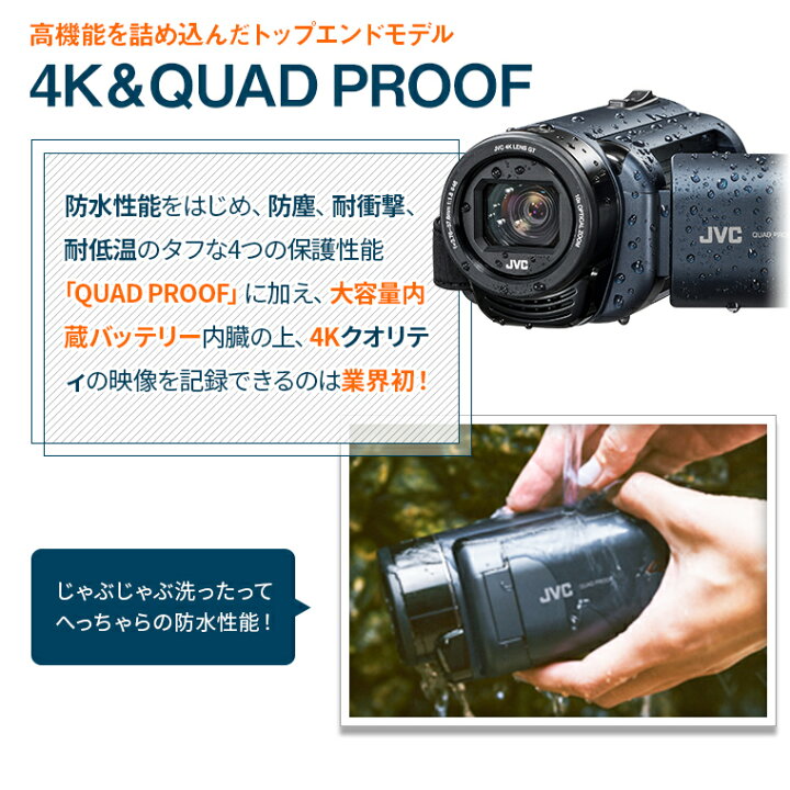 楽天市場 アウトレット 3年延長保証対象商品 Jvc 4k Everio R 4kビデオカメラ 防水 防塵 長時間バッテリー 耐低温 Gz Ry980 Jvcケンウッド公式 コトsquare