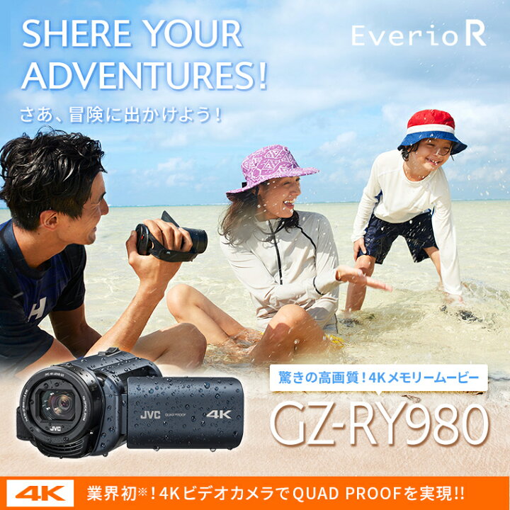 楽天市場 アウトレット 3年延長保証対象商品 Jvc 4k Everio R 4kビデオカメラ 防水 防塵 長時間バッテリー 耐低温 Gz Ry980 Jvcケンウッド公式 コトsquare