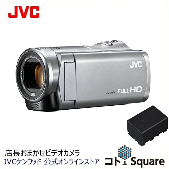 楽天市場 予備バッテリー付 店長厳選おまかせビデオカメラ Jvc フルハイビジョン ビデオカメラ 小型 軽量 高倍率ズーム 旅行 運動会 コンパクト 子供用 ビデオカメラ エブリオ Jvcビデオカメラ デジタルビデオカメラ ハンディカメラ 動画撮影 Jvcケンウッド公式
