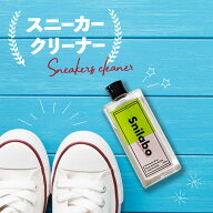 スニーカークリーナー 靴用洗剤 【スニラボ シューズクリーナー 150mL 】 スニーカー シューケア 白 ホワ…