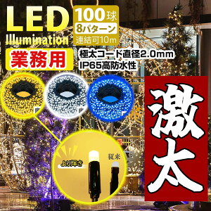 1000球 led イルミネーションの人気商品・通販・価格比較 - 価格.com