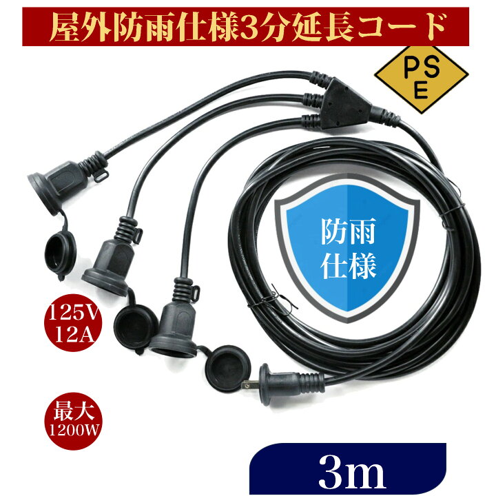 LANケーブルを2分配して最大100m延長できる産業用PoEエクステンダーを発売｜サンワサプライ株式会社 パーマネントアウトドアライト プロ延長リード防水コード 防水延長ケーブル 3ピン IP68延長ケーブル Go-vee H706A/H