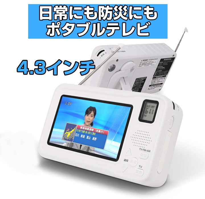 楽天市場】【2024年最新版】【送料無料】 ワンセグテレビ 4.3inch液晶  