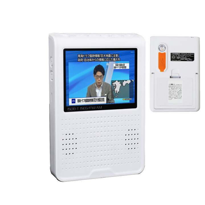 楽天市場】ポータブルテレビ ワンセグテレビ 防災ラジオ ポケット 
