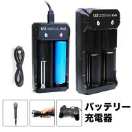 送料無料 18650リチウムイオン充電池 充電器セット 充電池付き 充電器 高速充電 速い 早い コンパクト 収…