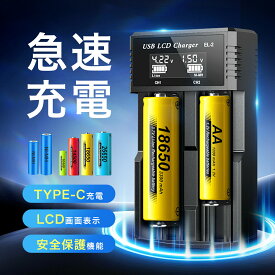 送料無料 18650リチウムイオン充電池 充電器セット 充電池付き 充電器 高速充電 速い 早い コンパクト 収納 シンプル 繰り返し充電 高出力 3.7V 4本同時充電 保護回路 過充電充電器 チャージャー 2200mAh PSE