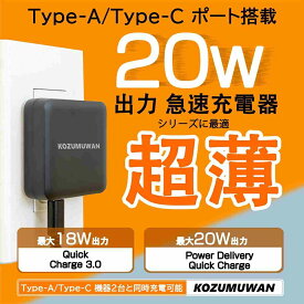 【送料無料】2ポート 20w USB充電器 超 薄型 折り畳み式 USB PD QC急速充電 20W 出力 同時充電可能 スマホ iPhone やAndroid など 充電アダプター 携帯充電器 高速充電 トラッキング防止 保護回路 旅行 コンパクト 持ちやすい スッキリ アンドロイド タブレット 充電器