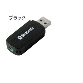 【送料無料】Bluetooth 4.0 レシーバー オーディオ USB式 ミュージックレシーバー ワイヤレス iPad/iPhone/スマホなどbluetooth発信端対応