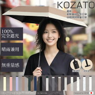 【クーポンでお得★】かさ 傘 日傘 折りたたみ傘 完全遮光 自動開閉 超撥水 遮光率100% 6本骨 超軽量 ワ…