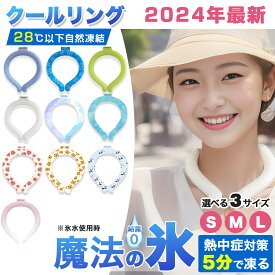 【楽天No.1】おすすめ 大人気 クールリング キッズ クールネックリング ネッククーラー 女の子 男の子 アイスネックバンド アイスネックリング 冷却 リング 冷感 子供 ひんやり 冷却タオル 暑さ対策 グッズ 熱中症対策 子ども こども kid 大人 男性 女性 ライスクールリング