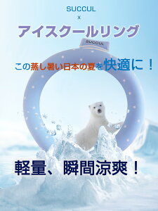 【Designed by Japan】おすすめ 大人気 クールリング キッズ クールネックリング ネッククーラー 女の子 男の子 アイスネックバンド アイスネックリング 冷却 リング 冷感 子供 ひんやり アイス