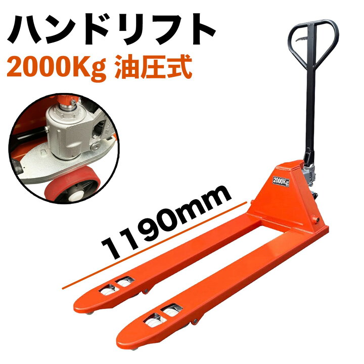 楽天市場】【今ならお得！】ハンドリフト ハンドパレット 耐荷重2トン 
