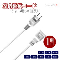 延長コード 1個口 電源タップ ホワイト 15A 1500W 二重被覆 延長ケーブル 電源コード ソフト トラッキン…