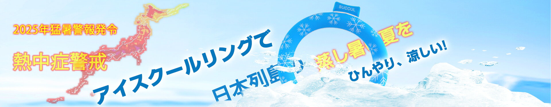 2024年最新クールリング