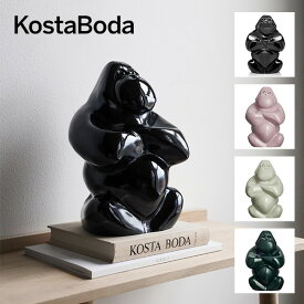 北欧 インテリア 雑貨 【KOSTA BODA】 コスタ ボダ MY WIDE LIFE オブジェ ゴリラ ブラック/北欧デザイン/ギフト 結婚祝い 引越し祝い 新築祝い アートオブジェ おしゃれ