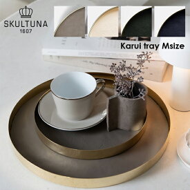北欧 インテリア 雑貨 SKULTUNA (スクルツナ)Karui トレイM No.783-M