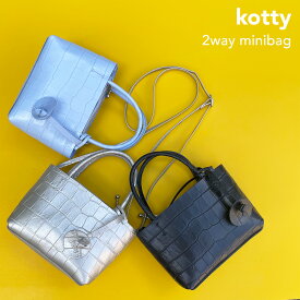 【送料無料】kotty mini minibag クロコ型押しレザー ミニバッグ マイクロバッグ ショルダーバッグ お財布 レザー 牛革 2way 斜め掛け 本革 コッティ