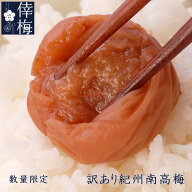 お徳用わけあり梅干し《得梅市》訳あり　紀州南高梅[無選別]　900g【和歌山県産】【梅干】【ワケアリ】
