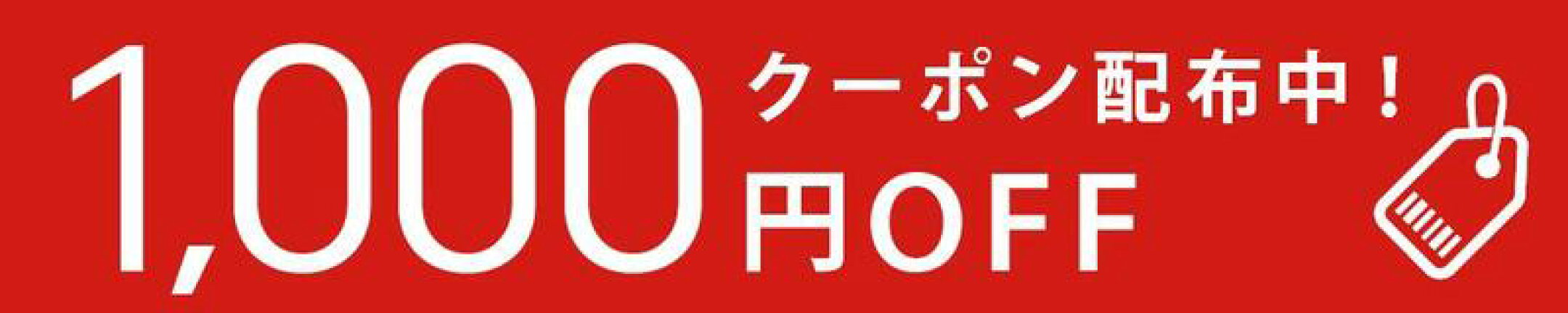 対象商品、2個以上のご購入でご利用出来ます。