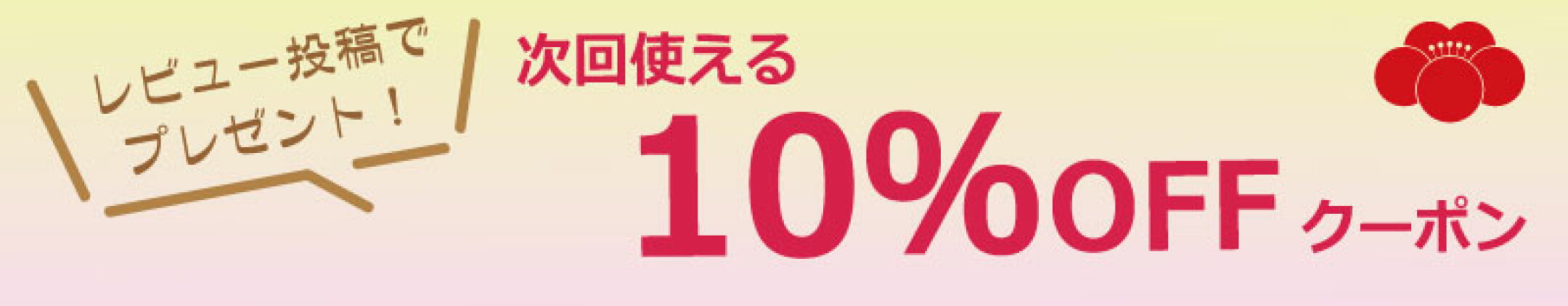 7月のご購入レビュー投稿で。8月より３か月内でご利用可です。