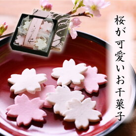 干菓子 桜 スイーツ お茶菓子 和菓子 ギフト俳風 銘菓 さまざま桜・ゆめみ桜詰合せ 【2点以上 1,000円引き 対象】 送料込 お取り寄せ 詰め合わせ 和菓子 和スイーツ 贈答品 ご進物 ギフト 手土産 お祝い 内祝い 御礼 引出物 干菓子 紅梅屋