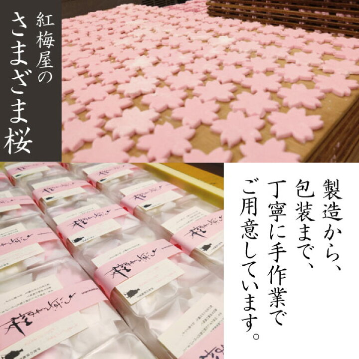 楽天市場】干菓子 桜 スイーツ お茶菓子 和菓子 さまざま桜 (24枚 袋入 