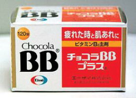 【第3類医薬品】【本日楽天ポイント4倍相当】エーザイ株式会社　チョコラBBプラス120錠【RCP】【北海道・沖縄は別途送料必要】