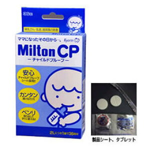 ミルトン ベビー キッズの通販 価格比較 価格 Com