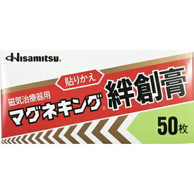 【本日楽天ポイント4倍相当!!】【送料無料】【発P】久光製薬マグネキング絆創膏　50枚【RCP】【△】【CPT】