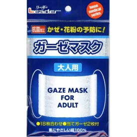 【本日楽天ポイント4倍相当】日進医療器株式会社　リーダー抗菌ガーゼマスク大人用×30個セット【RCP】