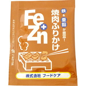 【本日楽天ポイント4倍相当】株式会社フードケアFe+Zn ふりかけ 焼肉 小袋3g×50食 × 20【JAPITALFOODS】(ご注文後のキャンセルは出来ません)