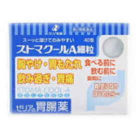 【送料無料】【第2類医薬品】【本日楽天ポイント4倍相当!!】ゼリア新薬工業株式会社ストマクールA細粒 40包【△】