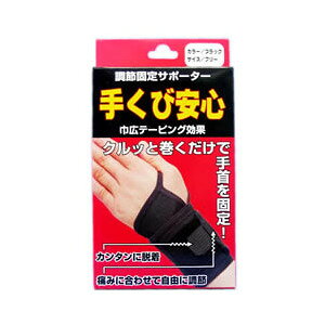 【本日楽天ポイント4倍相当】ハヤシ・ニット手首安心 ブラック(フリーサイズ)【北海道・沖縄は別途送料必要】