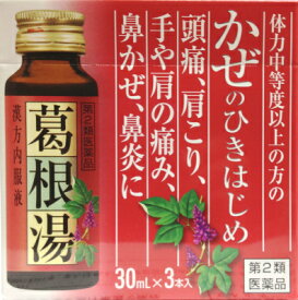 【第2類医薬品】【本日楽天ポイント4倍相当】滋賀県製薬株式会社かぜ漢方内服液＜葛根湯＞30ml×3本【北海道・沖縄は別途送料必要】