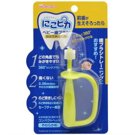 【本日楽天ポイント4倍相当】【送料無料】和光堂株式会社にこピカ ベビー歯ブラシ 自分でみがく用 やわらかめ　1本【RCP】【△】【CPT】