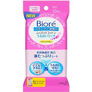【本日楽天ポイント4倍相当】花王 ビオレ メイク落とし ふくだけコットン うるおいリッチ携帯用 10枚入【この商品はご注文後のキャンセルが出来ません】【RCP】【北海道・沖縄は別