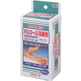 【送料無料】【第3類医薬品】【本日楽天ポイント4倍相当】【豚インフルエンザなど予防対策の一環に】白十字株式会社〜アルコール消毒布〜ポケットコール 60包入【RCP】【△】