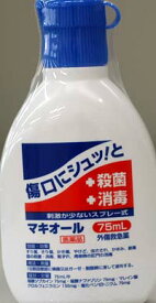 【第2類医薬品】【本日楽天ポイント4倍相当】寧薬化学　マキオール75ml～マキロンSと同じ75mlタイプの消毒薬傷口にシュっと・殺菌消毒剤～【RCP】【北海道・沖縄は別途送料必要】【お1人様3個迄】【CPT】