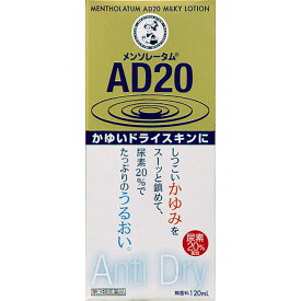 【第3類医薬品】【本日楽天ポイント4倍相当】ロート製薬株式会社メンソレータム　AD20　120ml【RCP】【北海道・沖縄は別途送料必要】【CPT】