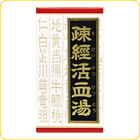 【第2類医薬品】【本日楽天ポイント4倍相当】クラシエ疎経活血湯エキス錠クラシエ540錠（180錠×3）【そけいかっけつとう】【RCP】