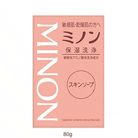 【本日楽天ポイント4倍相当】第一三共ヘルスケア株式会社ミノンスキンソープ　80g＜無着色・無香料。防腐剤無添加。＞【RCP】【北海道・沖縄は別途送料必要】【CPT】