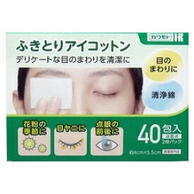 【本日楽天ポイント4倍相当】【送料無料】【SZ固定】川本産業株式会社カワモト　ふきとりアイコットン (40包入)【医薬部外品】＜清浄綿＞＜目のまわりに＞【たんぽぽ薬房】【△】（発送まで7～14日程です・ご注文後のキャンセルは出来ません）