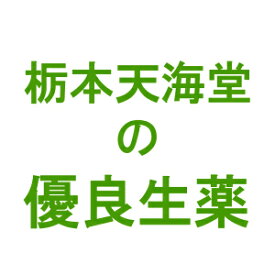 【送料無料】【第3類医薬品】【3％OFFクーポン 4/30 00:00～5/6 23:59迄】栃本天海堂玄草P(ゲンノショウコ)(日本産・寸切) 500g(画像と商品はパッケージが異なります) (到着迄10～14日)(キャンセル不可)【△】