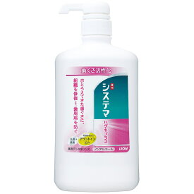 【本日楽天ポイント4倍相当】ライオン株式会社　薬用システマ ハグキプラス　デンタルリンス 900ml＜液体ハミガキ＞＜低刺激・ノンアルコール＞＜浸透殺菌+修復成分アラントイン配合＞【医薬部外品】【北海道・沖縄は別途送料必要】