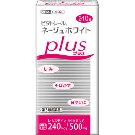 【第3類医薬品】【本日楽天ポイント4倍相当】日本ビタミン化学株式会社　ネージュホワイトプラス 240錠×3個＜しみ・そばかす・日焼けに＞＜1日量(6錠)にL-システイン240mg/ビタミンC500mg＞(関連商品：ハイチオールC)