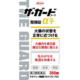 【第3類医薬品】【本日楽天ポイント4倍相当】興和株式会社　ザ・ガードコーワ整腸錠α3＋［350錠］＜整腸・軟便・便秘。善玉菌を優位に。＞【RCP】【北海道・沖縄は別途送料必要】